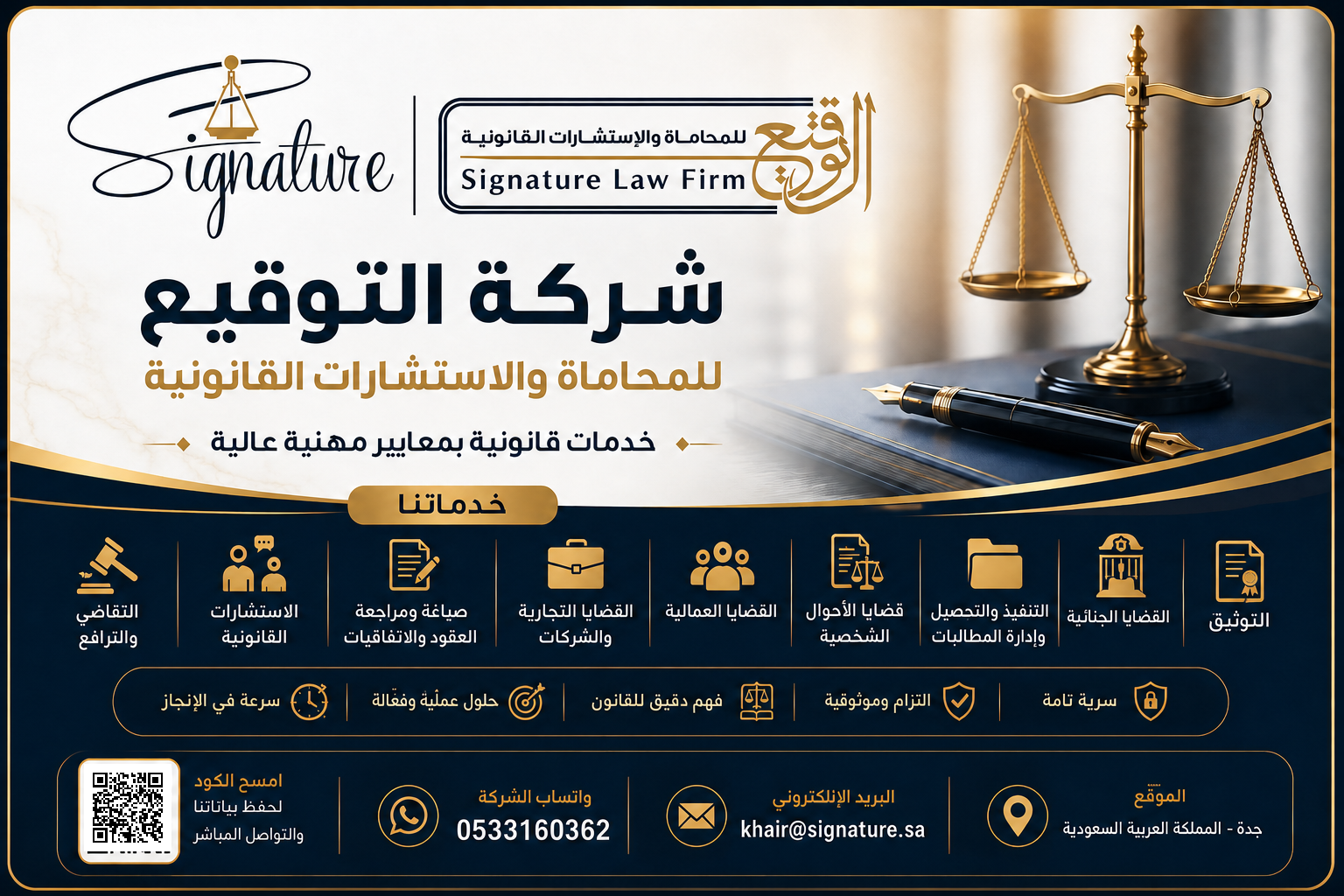 شركة التوقيع للمحاماة والاستشارات القانونية